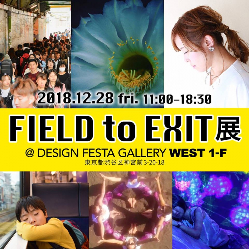 12/28 合同写真展 「FIELD to EXIT」