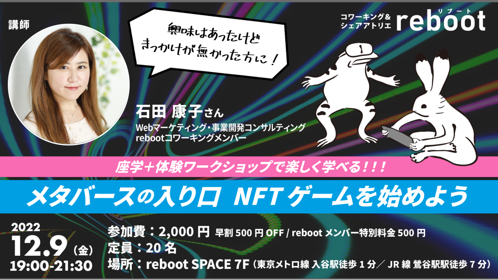 メタバースの入り口　NFTゲームを始めよう　※終了しました